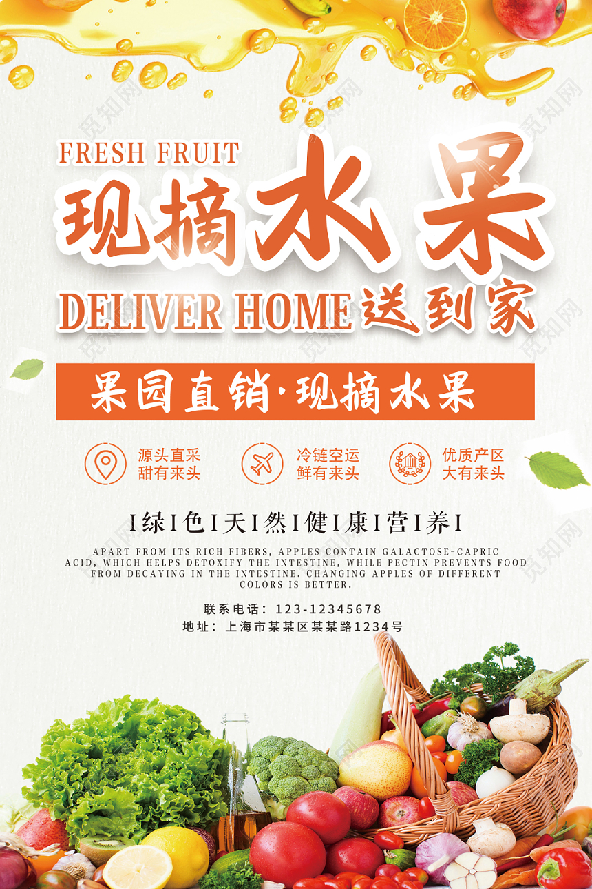 桔色鲜亮诱人现摘水果水果店果蔬促销宣传单
