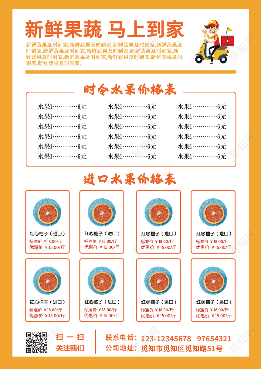 桔色鲜亮诱人现摘水果水果店果蔬促销宣传单