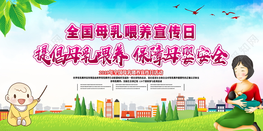 蓝色卡通插画2019年世界母乳喂养周宣传栏主题展板