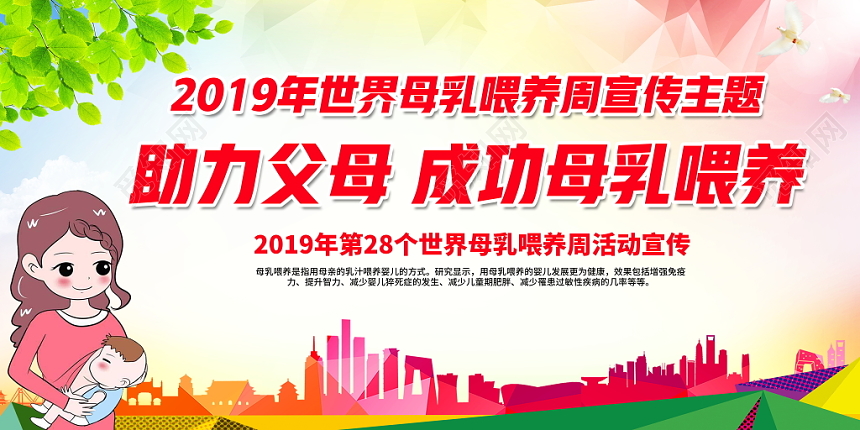 时尚简约2019年世界母乳喂养宣传周主题活动宣传栏展板
