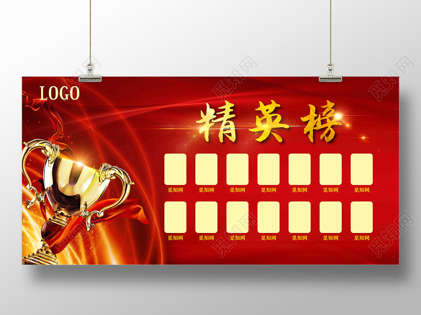 金色闪耀红色大气年度优秀员工销售精英榜展板设计