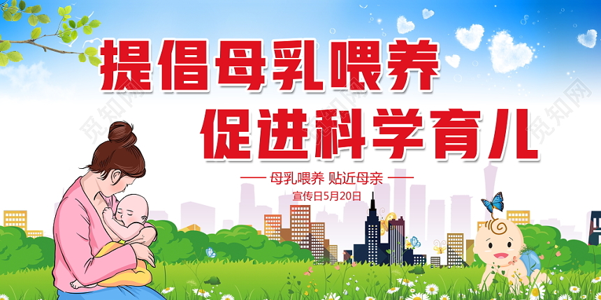 蓝色简约2019年世界母乳喂养周主题宣传栏展板设计