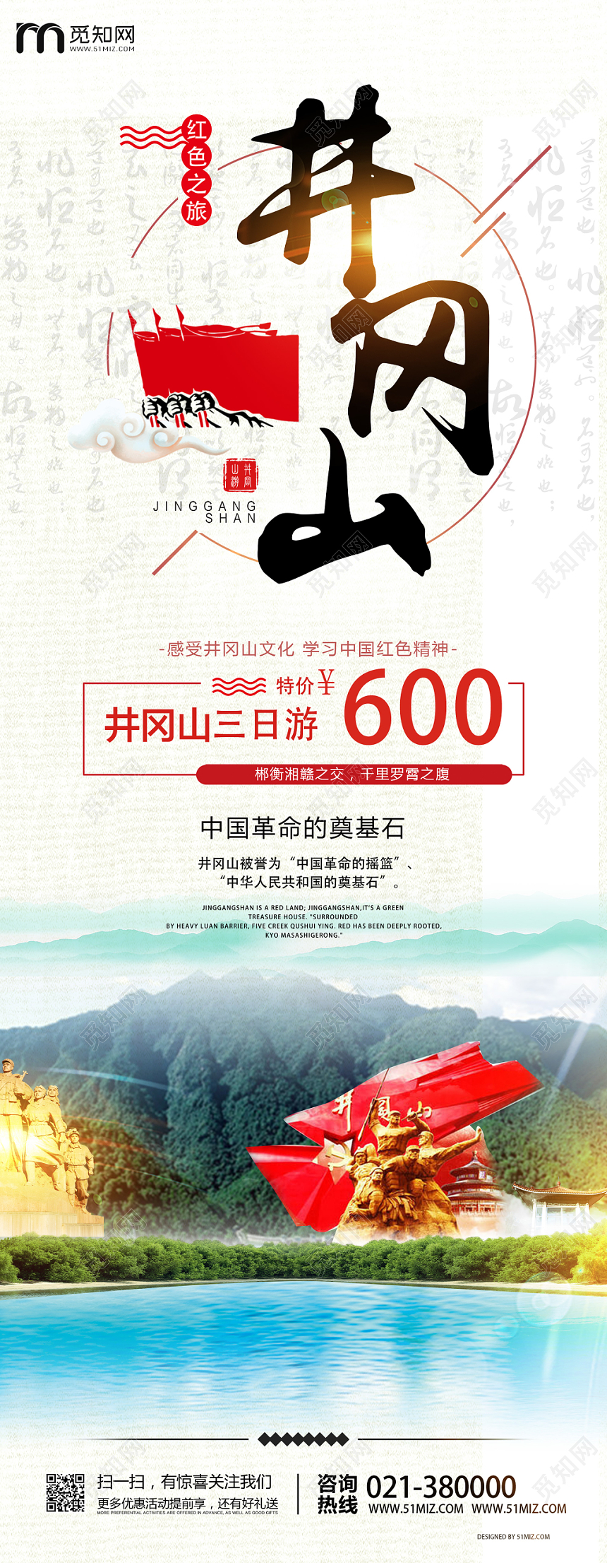 井冈山三日游党建党政党课展架易拉宝