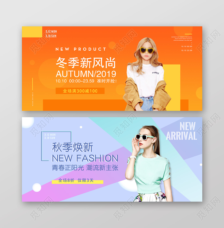 简约几何服装banner冬季新风尚秋季焕新电商