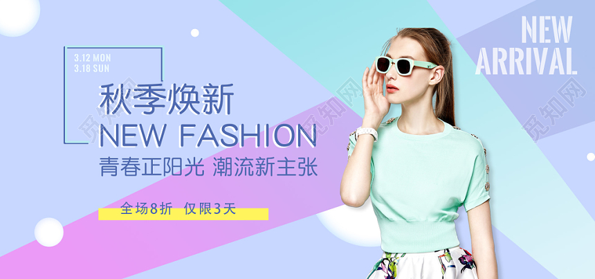 简约几何服装banner冬季新风尚秋季焕新电商