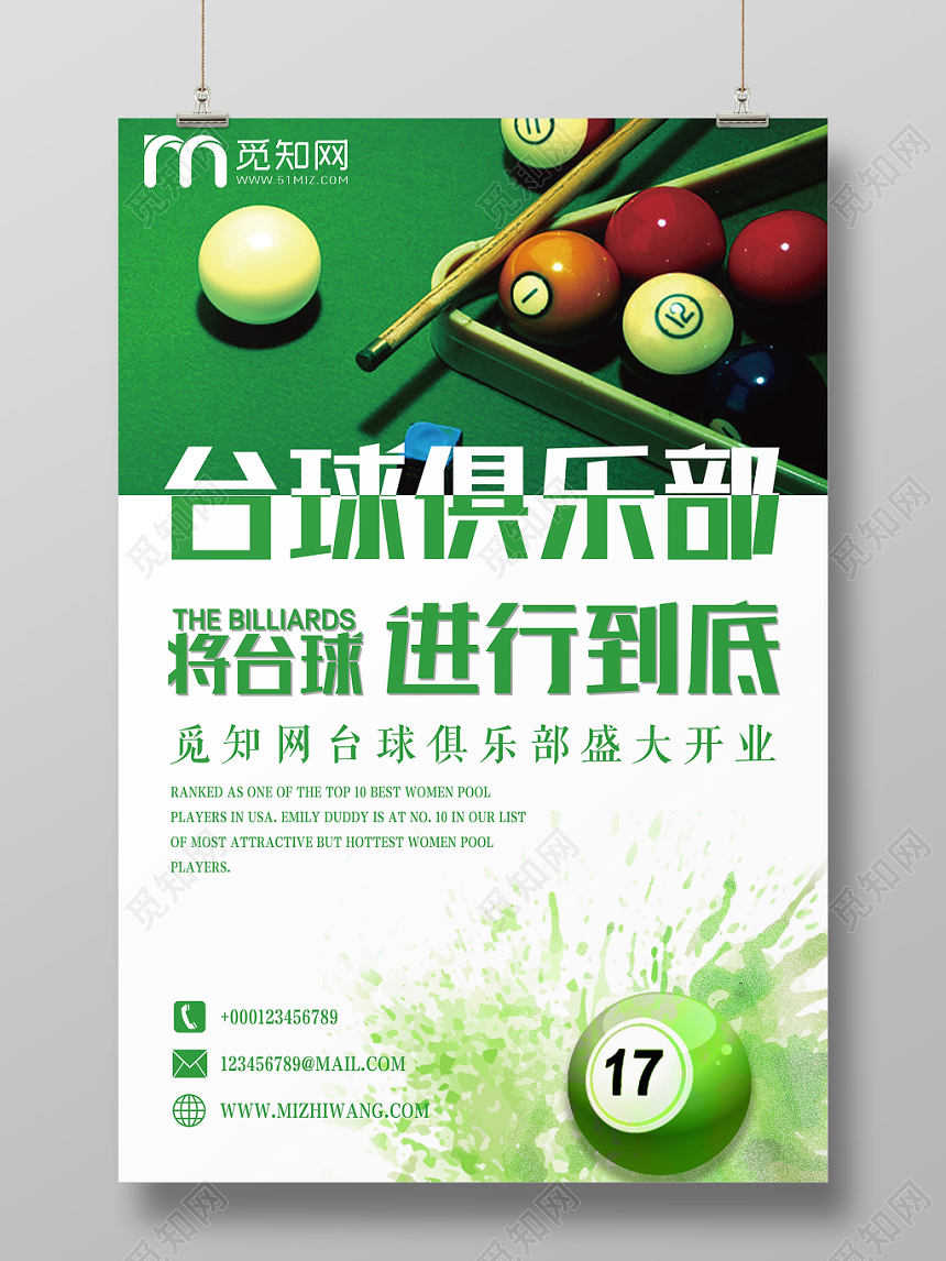 几何运动简约台球桌球运动宣传海报