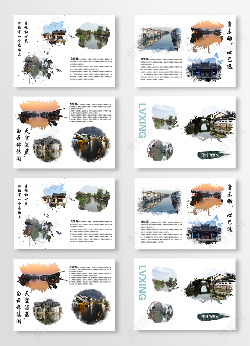 活动宣传风古镇自驾一日游古镇旅游文明礼仪整套画册