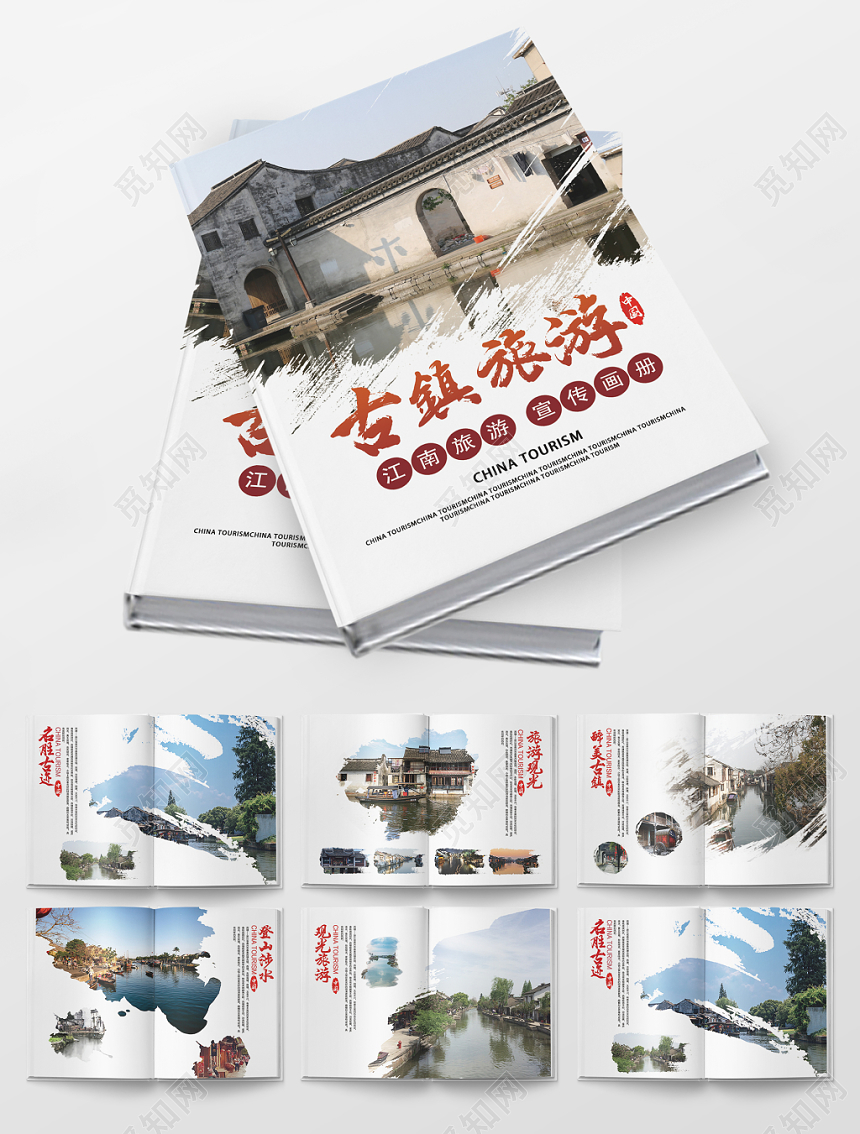 简约大气古镇旅游文明礼仪活动宣传画册
