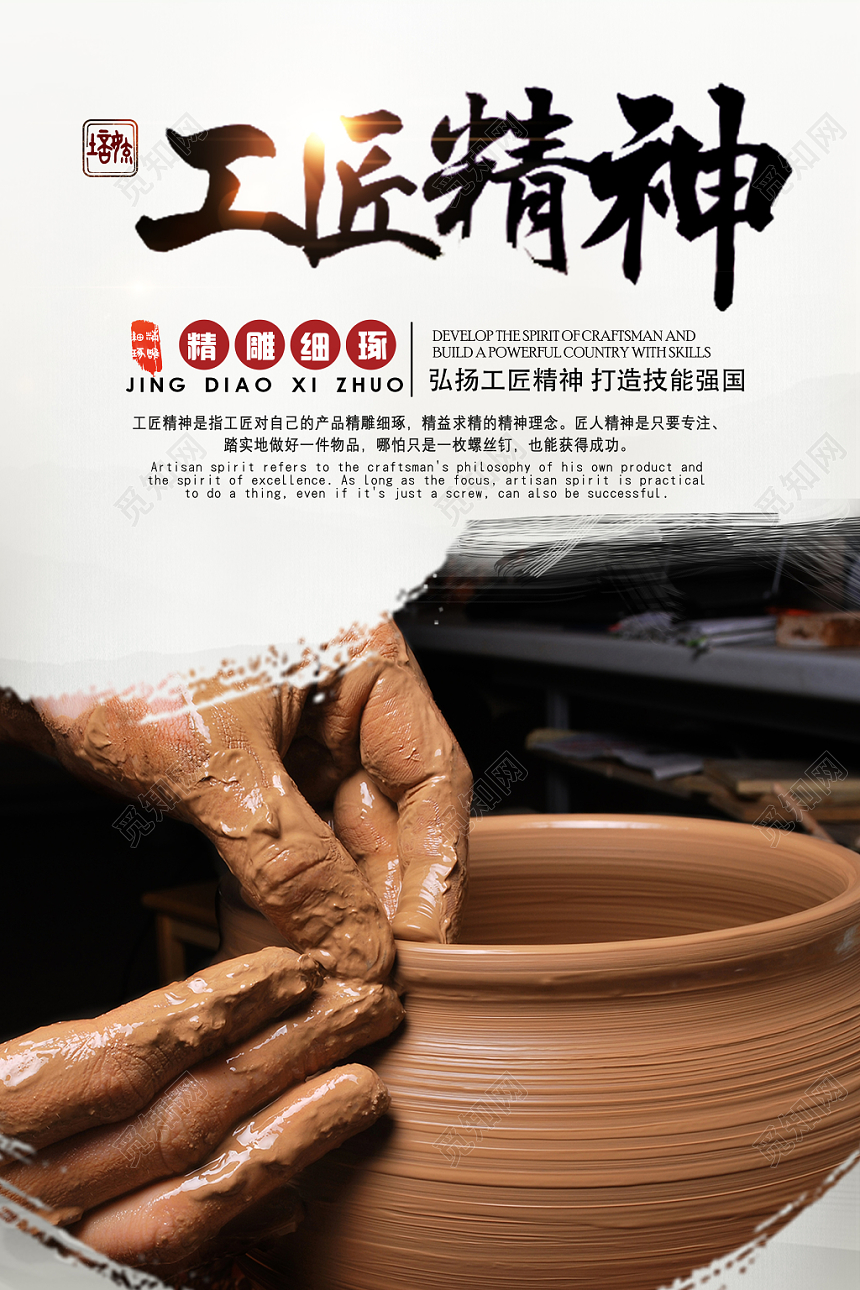 工匠精神弘扬工匠精神打造技能强国简约海报