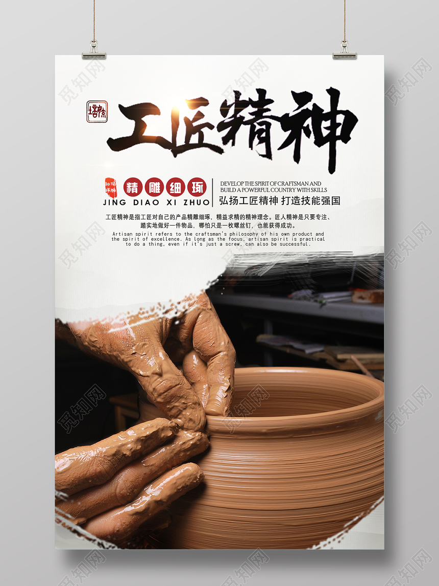工匠精神弘扬工匠精神打造技能强国简约海报