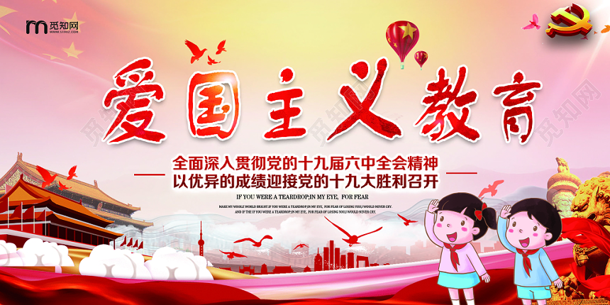 党建党课党政弘扬爱国主义教育宣传展板