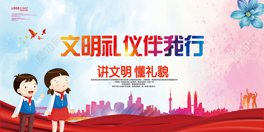 唯美彩色文明礼仪伴我行讲文明懂礼貌展板