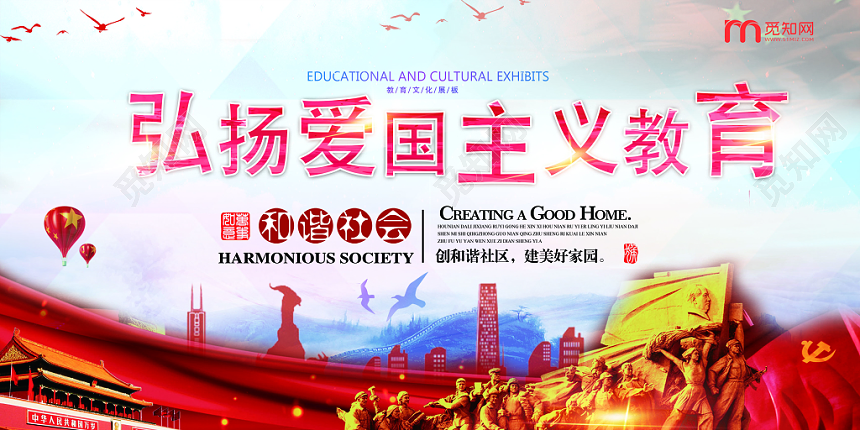 爱国主义教育文化展板党建党课党政宣传栏