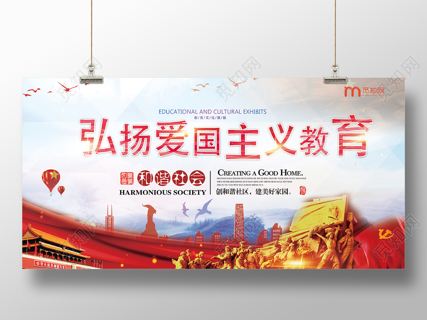 爱国主义教育文化展板党建党课党政宣传栏