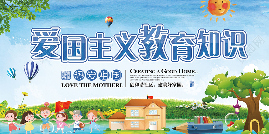 卡通风爱国主义教育知识党建党课党政展板