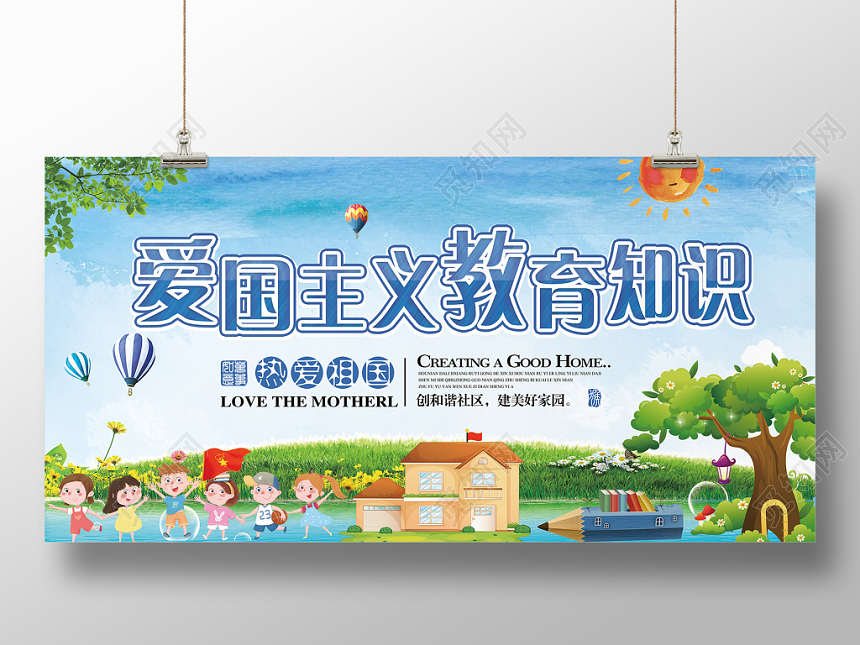 卡通风爱国主义教育知识党建党课党政展板