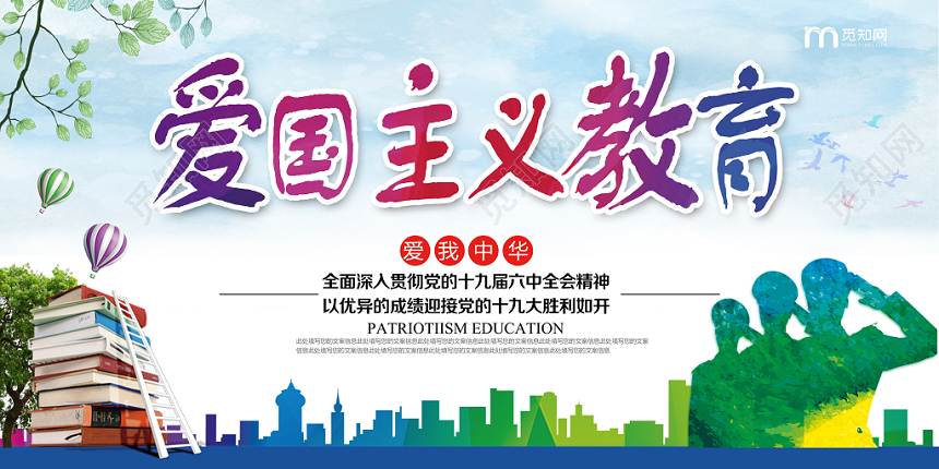 爱我中华爱国主义党建党课党政宣传栏展板