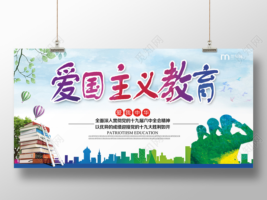 爱我中华爱国主义党建党课党政宣传栏展板