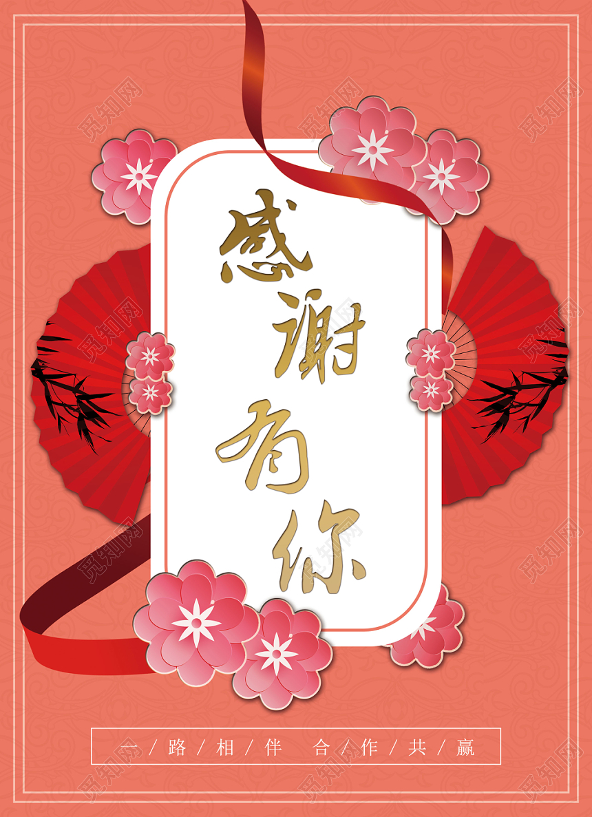 元旦感谢信红色感谢有你合作共赢企业公司新年感谢信