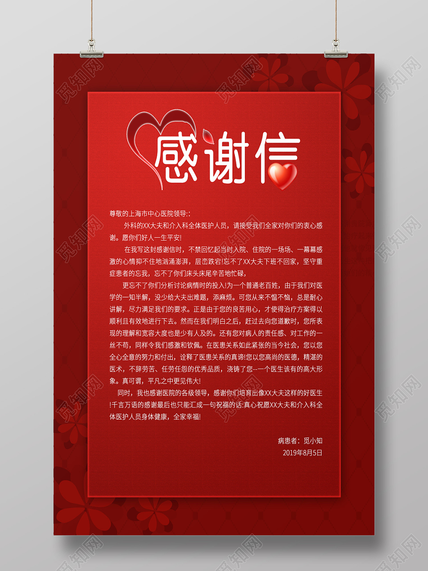 新年感谢信元旦感谢信红色喜庆医院医生治疗患者感谢信