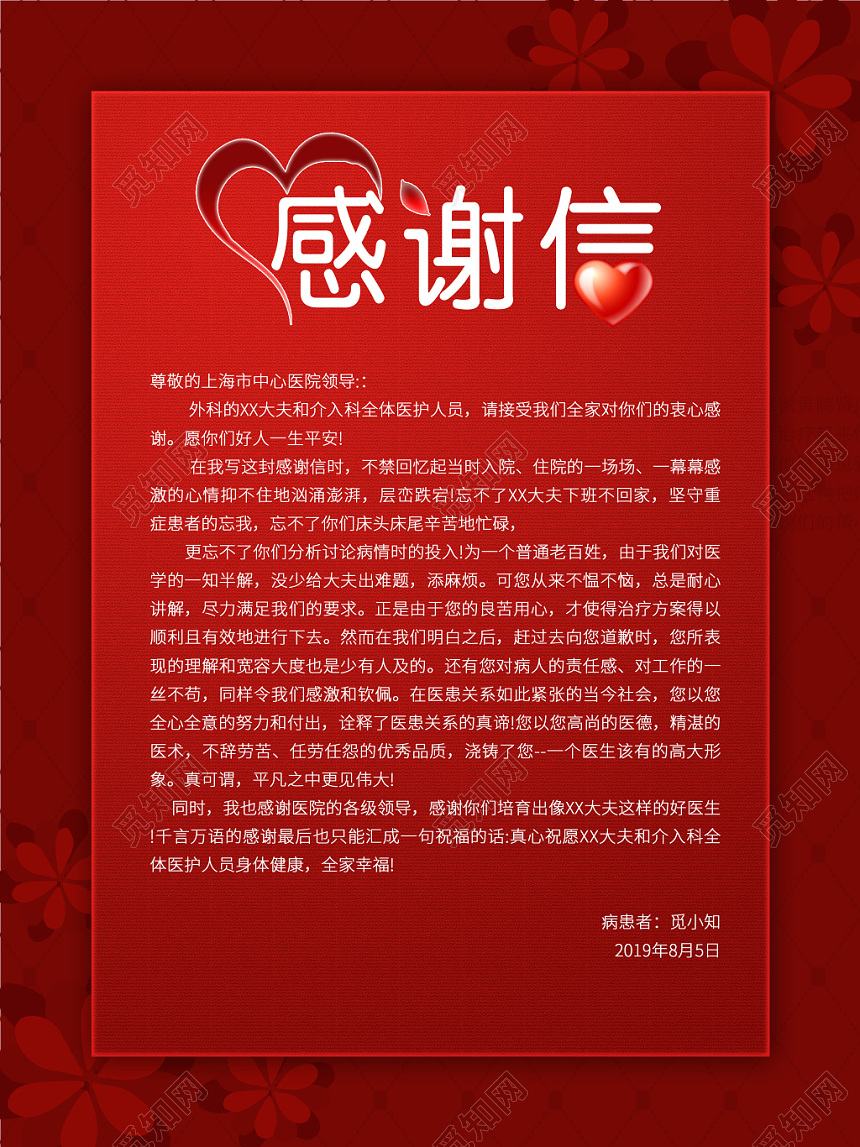 新年感谢信元旦感谢信红色喜庆医院医生治疗患者感谢信