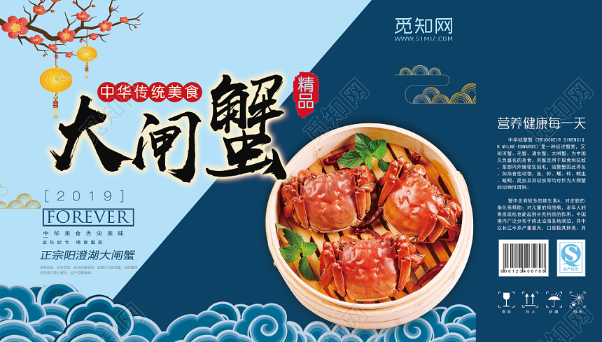蓝色清新美食大闸蟹礼盒包装