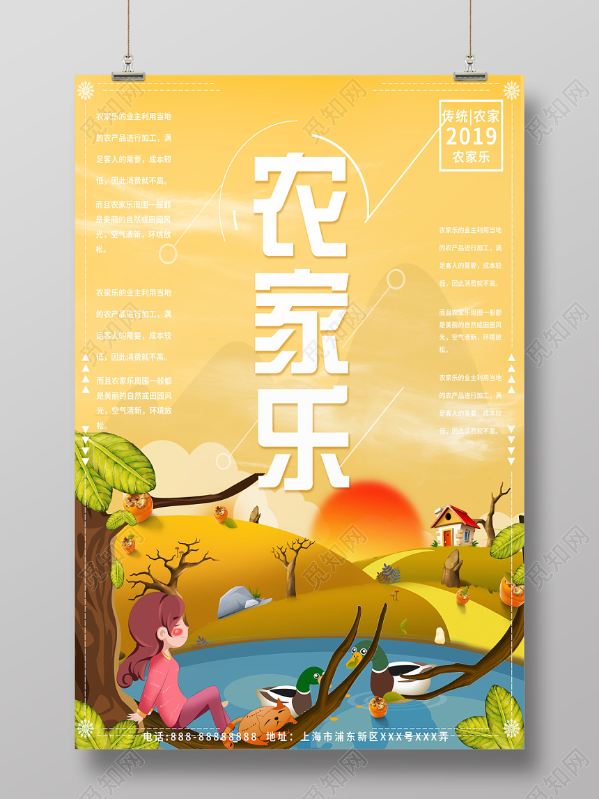 黄色插画卡通传统农家乐家乡海报