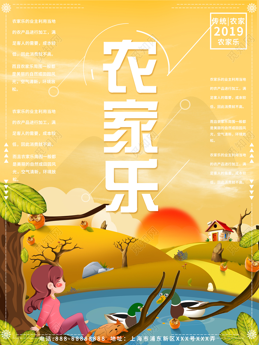 黄色插画卡通传统农家乐家乡海报