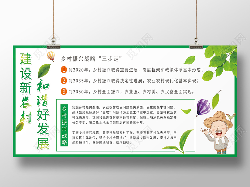 绿色建设新农村和谐好发展家乡展板