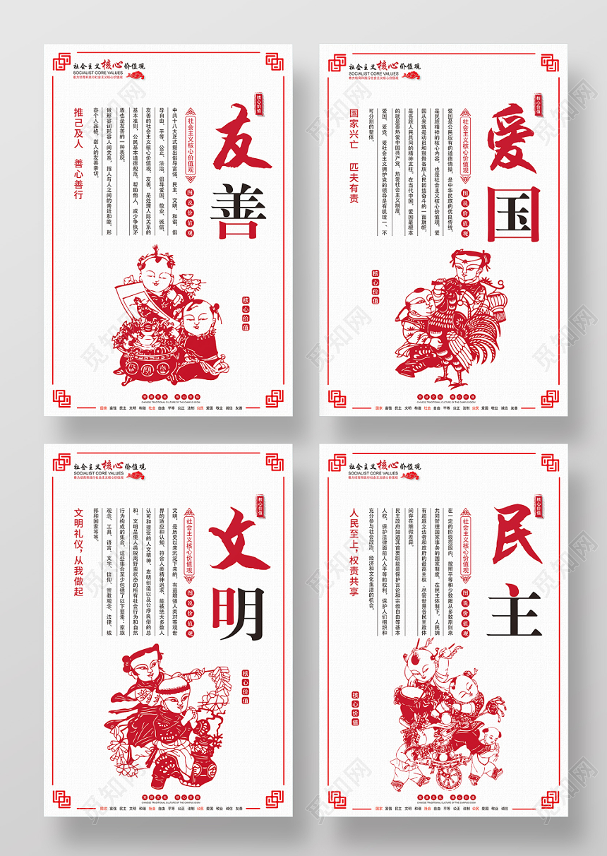 中国风党建党课党政社会核心价值观宣传文化墙