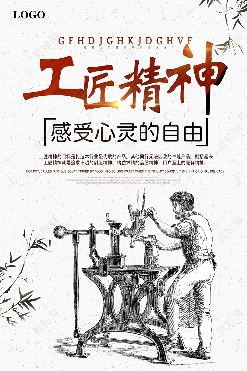 工匠精神感受心灵的自由简约海报