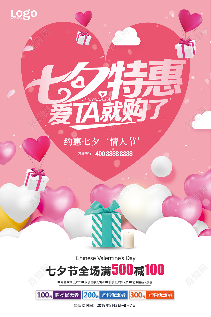 剪纸风七夕特惠情人节促销宣传海报