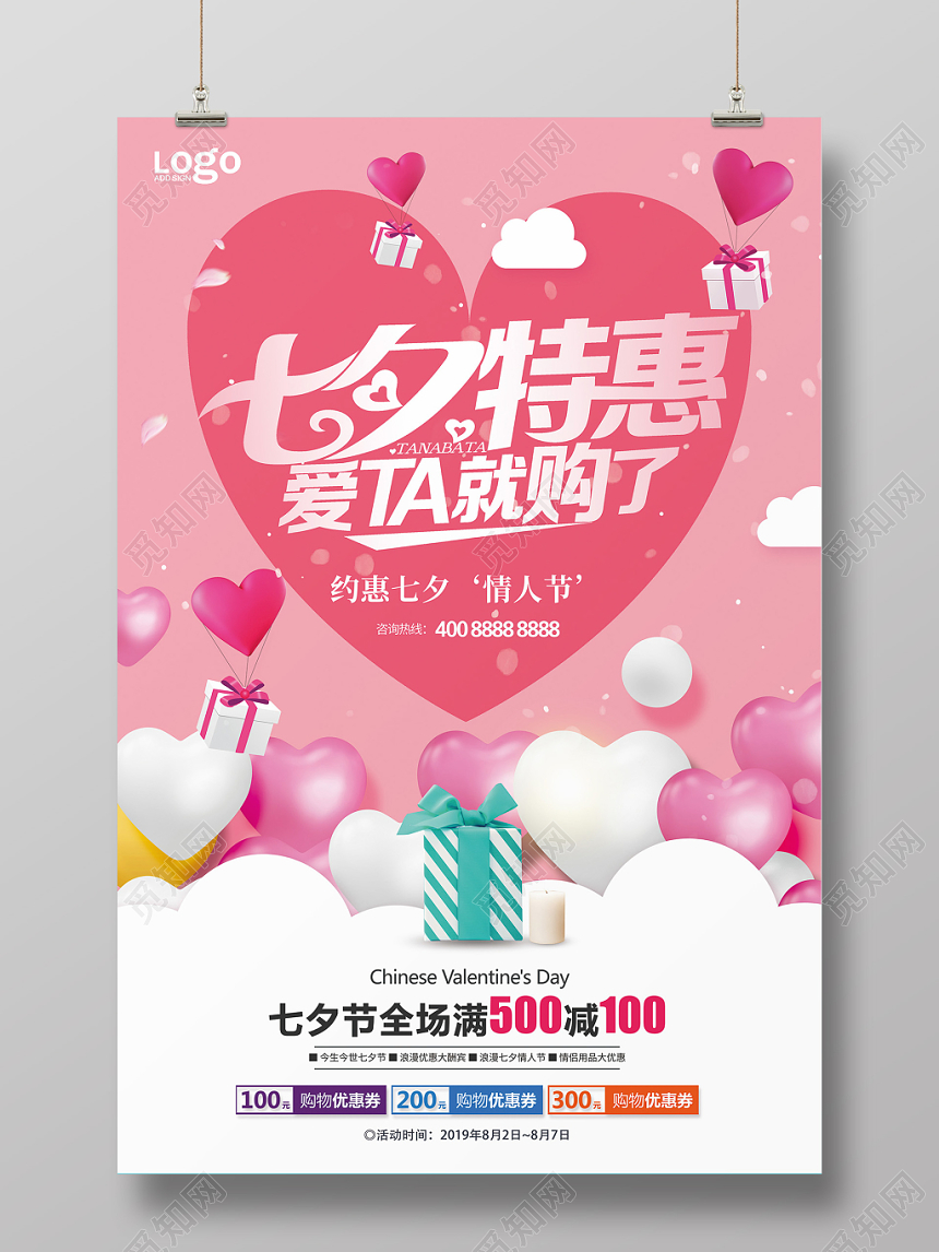 剪纸风七夕特惠情人节促销宣传海报