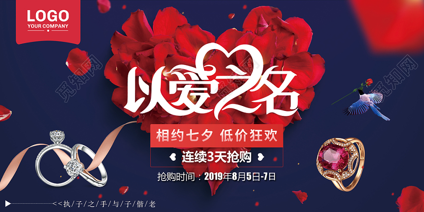 简约以爱之名相约七夕情人节促销海报设计