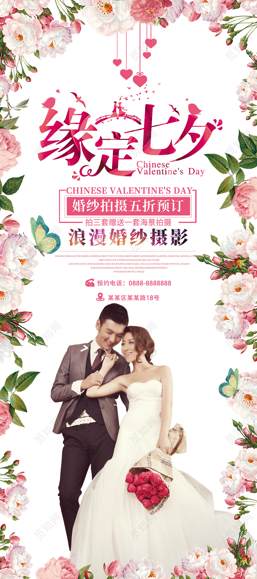 缘定七夕情人节婚纱摄影促销活动展架设计