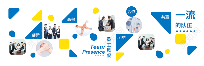公司员工风采优秀员工团队风采文化墙展板