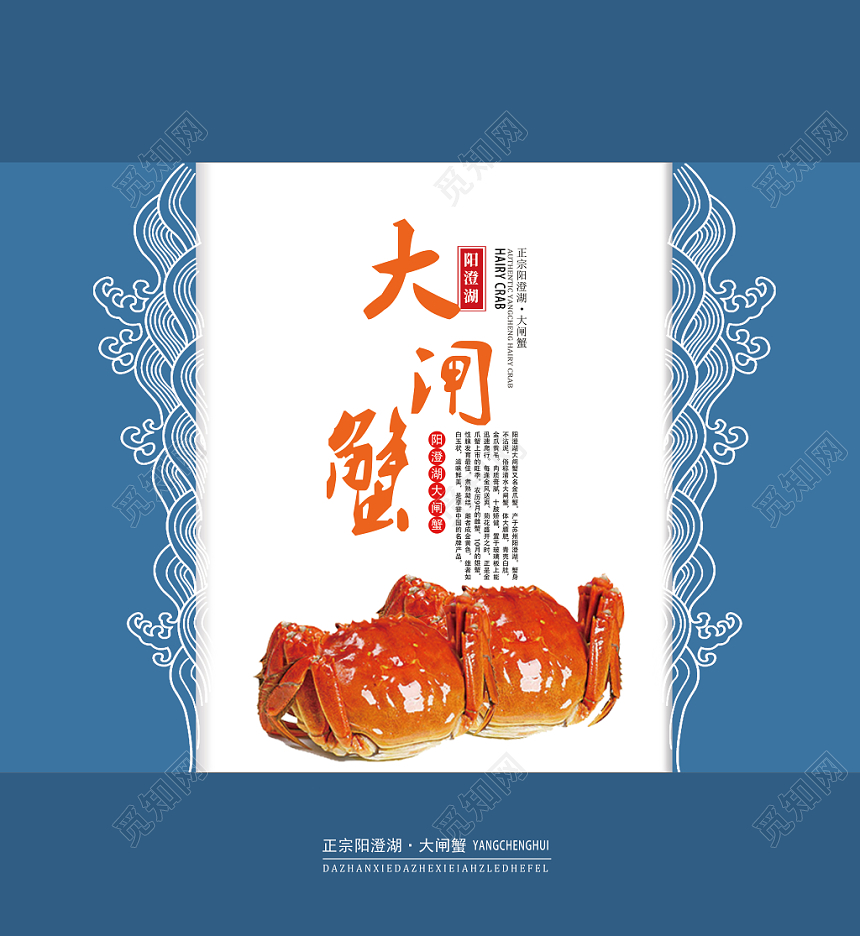 蓝色古典云纹大闸蟹礼盒包装