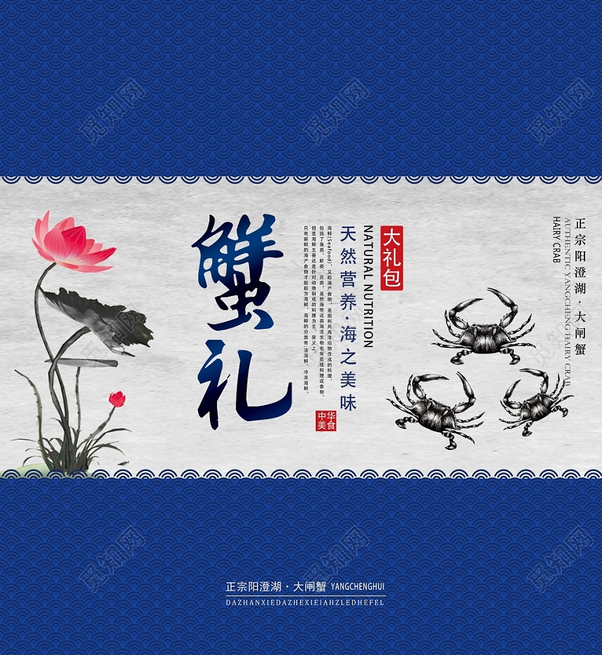深蓝色水墨风荷花大闸蟹礼盒包装