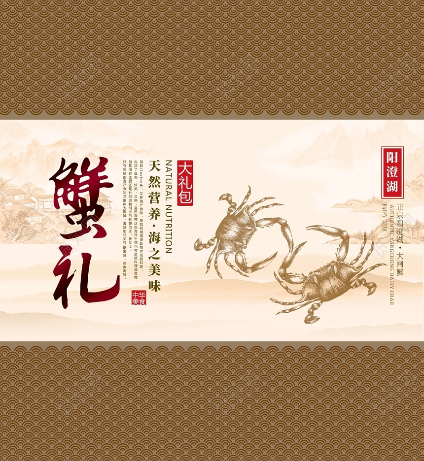 浅棕色古典水墨山水大闸蟹礼盒包装