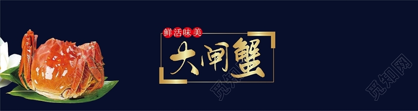 高端奢华黑色配色大闸蟹包装设计模板