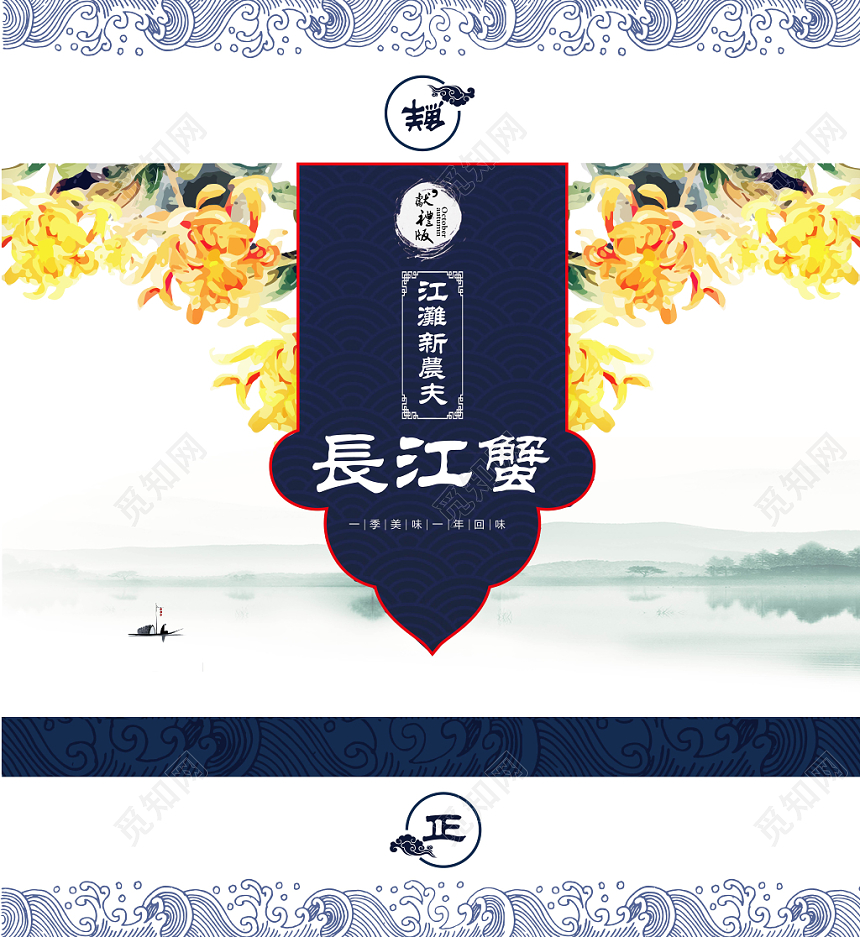 清新典雅蓝色白色配色长江蟹礼盒包装设计模板