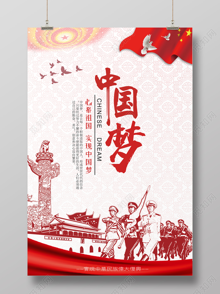 红色醒目实现中国梦党建党课党政海报