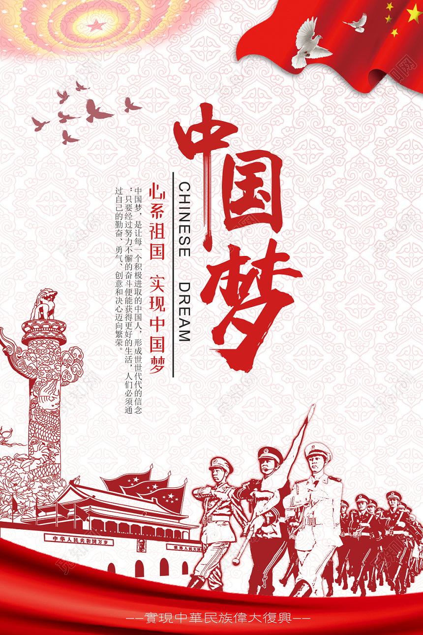 红色醒目实现中国梦党建党课党政海报