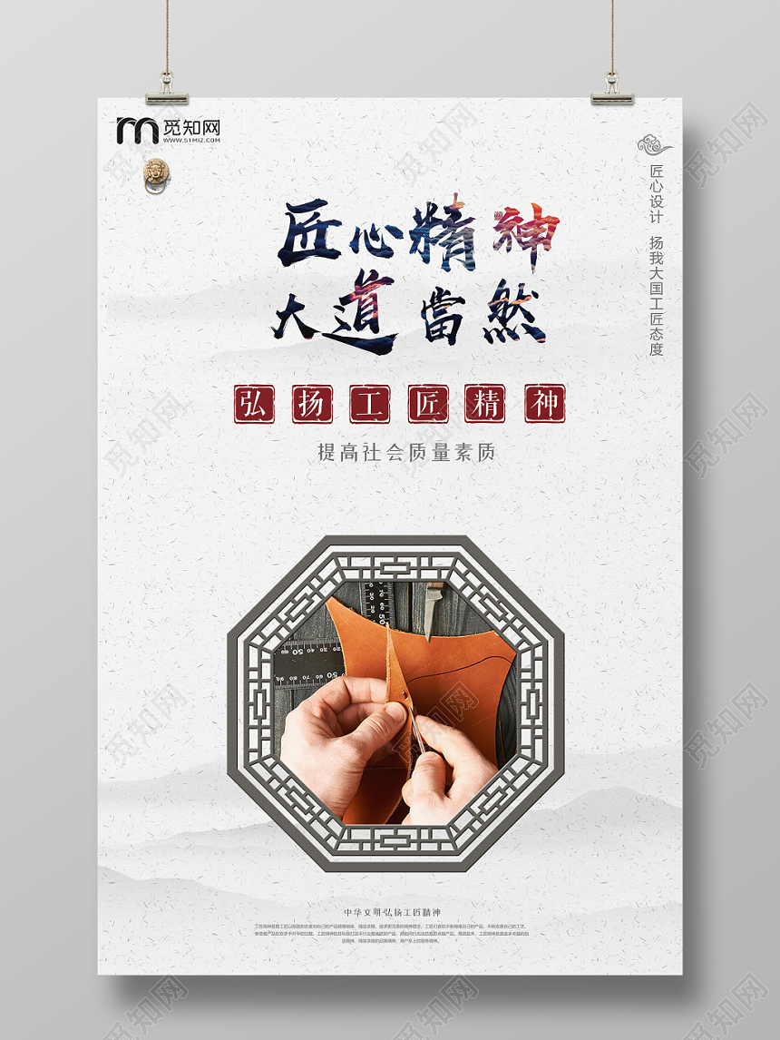 白色中国风匠心精神工匠精神海报