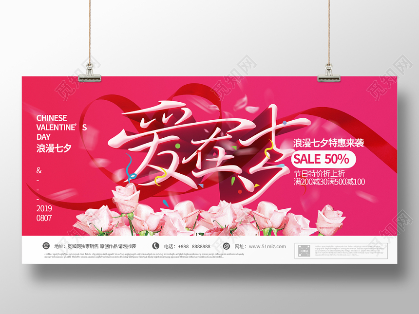 喜庆浪漫爱在七夕情人节促销展板