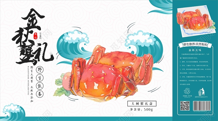 金秋大闸蟹浅蓝卡通风礼盒包装袋