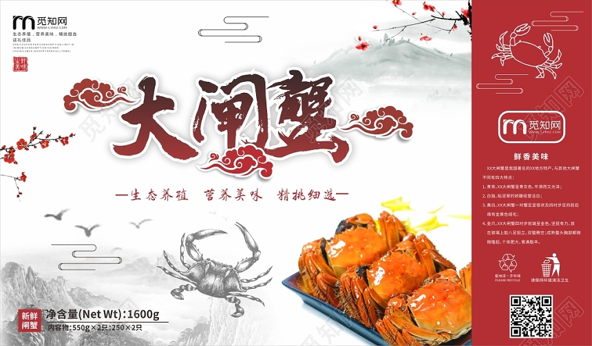 中式水墨风大闸蟹红色简约礼盒包装袋