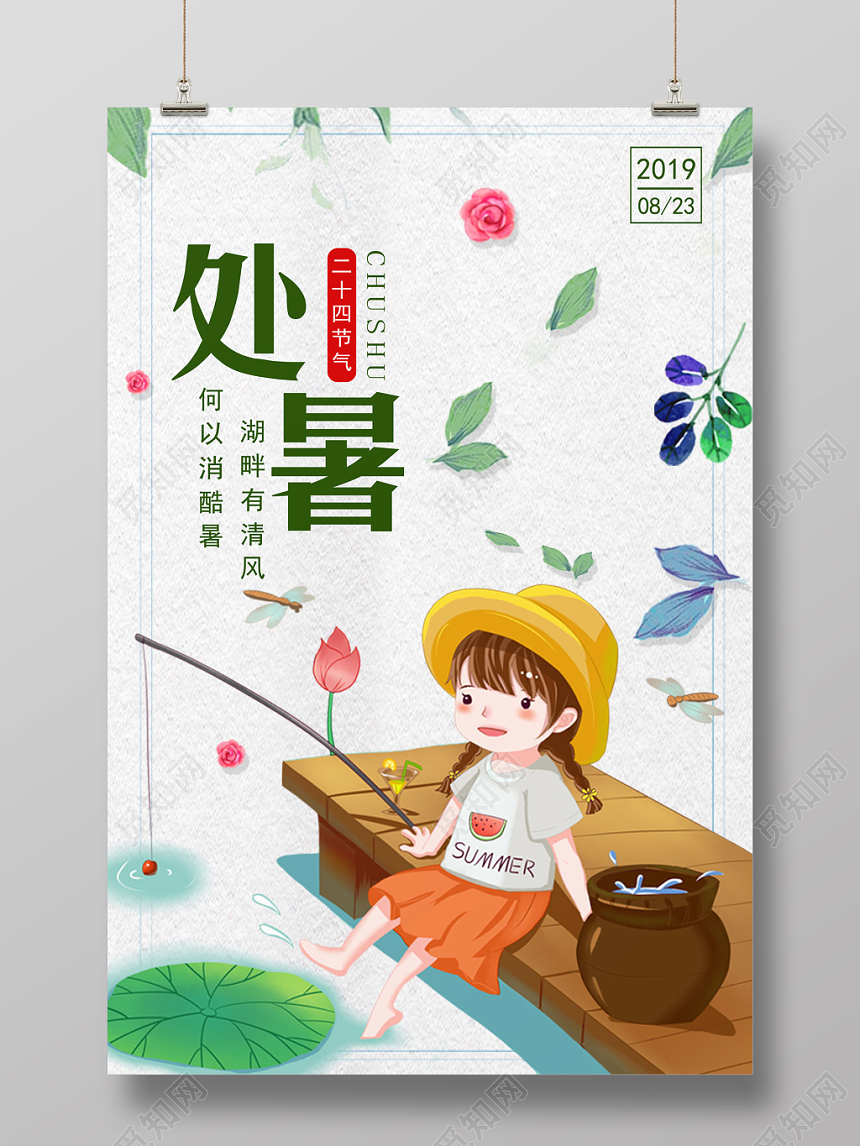 24二十四节气之处暑卡通手绘可爱风中国传统节日