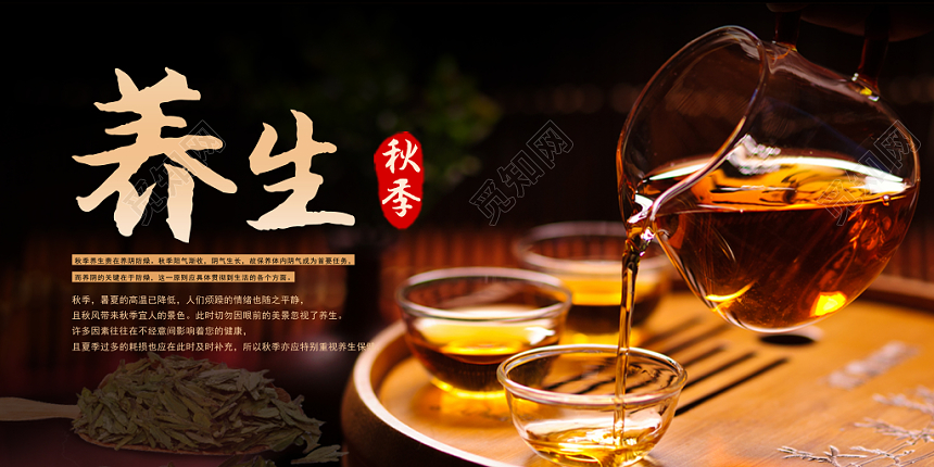 秋天棕黄色大气韵味秋季养生饮茶宣传展板