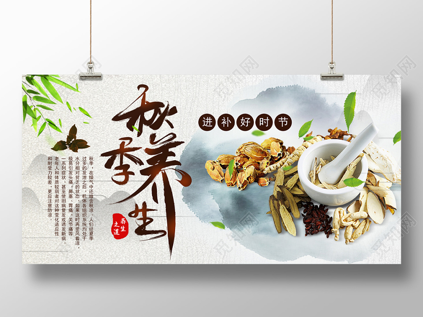 淡色中国风中药材秋天食疗进补秋季养生古风展板